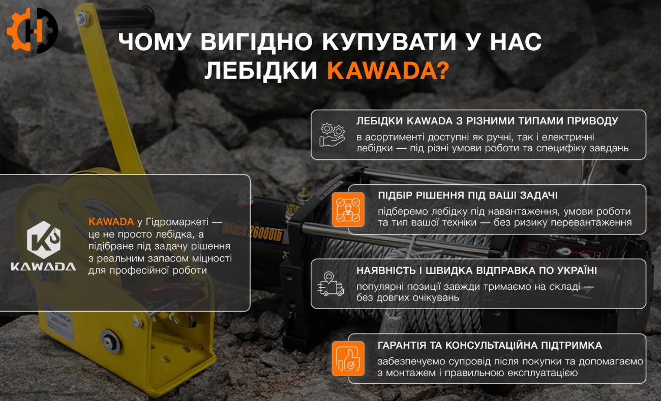 Електрична лебідка KAWADA