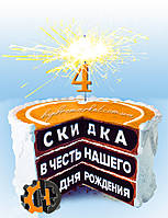 Компания "Гидромаркет" празднует 4-тый День рождения и дарит
подарки своим клиентам. Новости компании «HYDROMARKET - Гидравлика
на Тягачи и Самосвалы, Спецтехника и Робототехника»