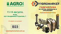 Компания "Гидромаркет" на выставке АГРО-2020 в Киеве