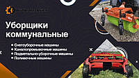 Лучшие цены на коммунальные уборщики в Украине | HYDROMARKET