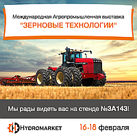 Гидромаркет на выставке «Зерновые технологии 2021»