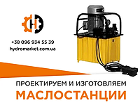 Проектування маслостанцій під замовлення від Гидромаркет